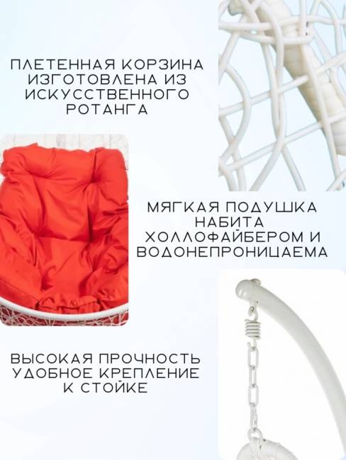 Кресло подвесное Easy White Красная подушка