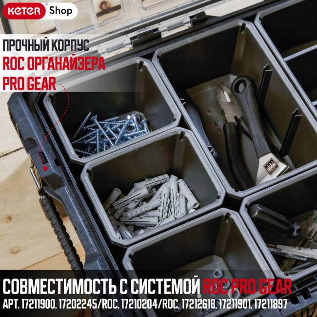 ROC Органайзер Pro Gear (17206659/ROC)