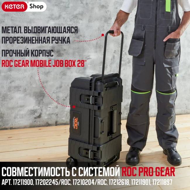 ROC Gear Mobile Job Box 28" Ящик для инструментов (17210204/ROC) ROC Gear Mobile Job Box 28" Ящик для инструментов (17210204/ROC)