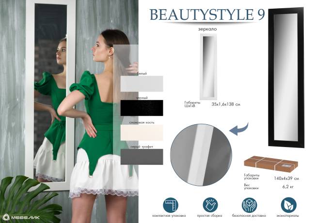 Зеркало настенное BeautyStyle 9 серый графит 138 см х 35 см